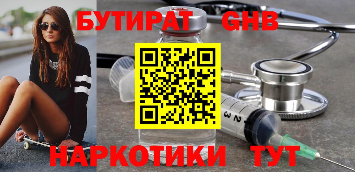 Бутират BDO  Вход с VPN  Нягань 