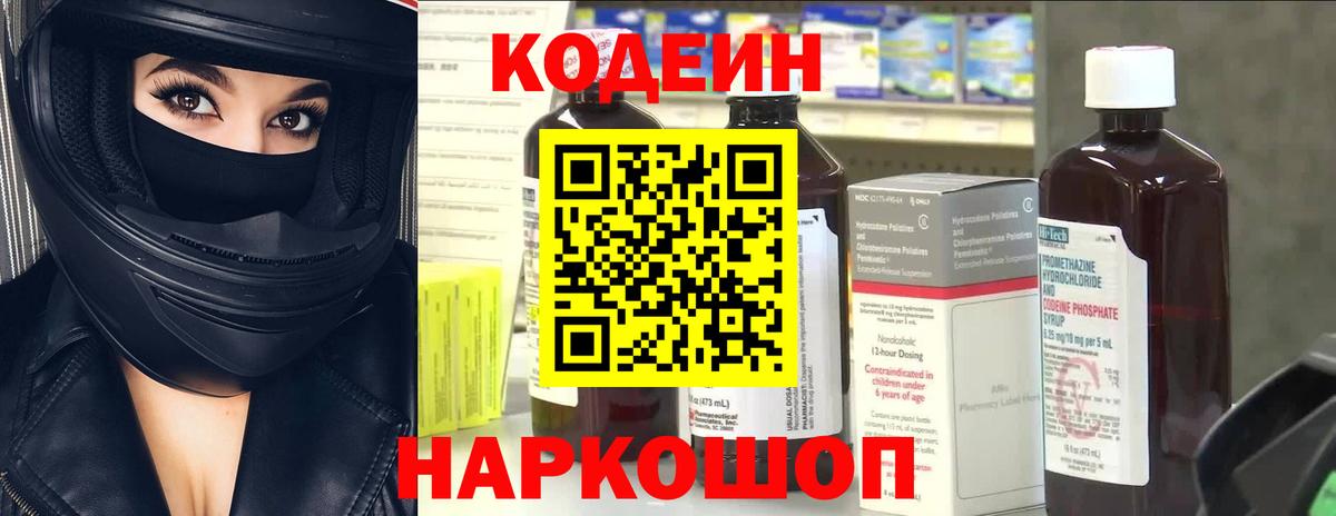 Кодеиновый сироп Lean напиток Lean (лин)  Вход с VPN  Нягань 