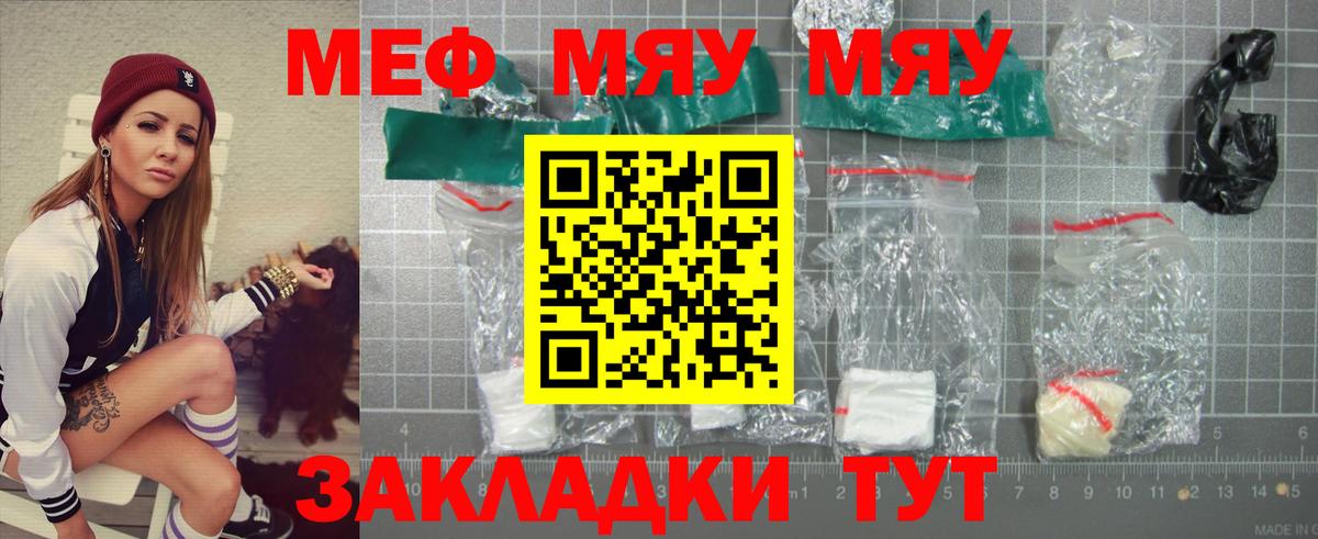 Меф  МЕФ  Нягань  Вход с VPN  МЕФ мяу мяу  как найти закладки  Мефедрон мяу мяу 