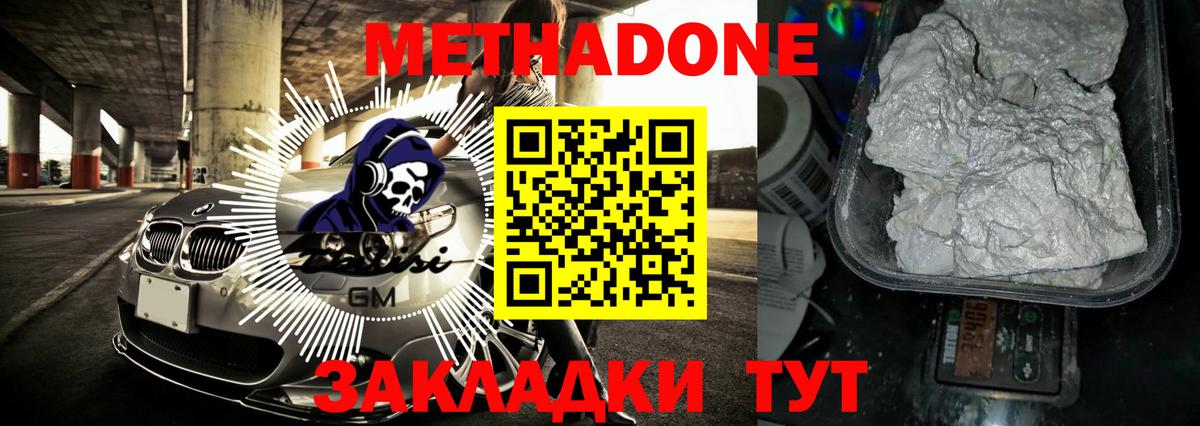 МЕТАДОН кристалл  МЕТАДОН methadone  Нягань  Вход с VPN 