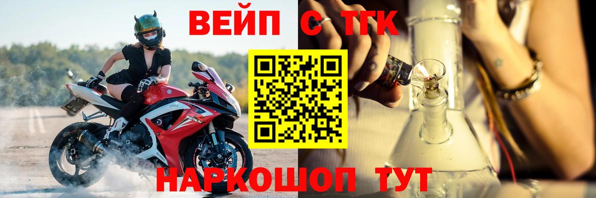 ТГК вейп с тгк Нягань